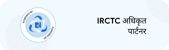 IRCTC अधिकृत पार्टनर