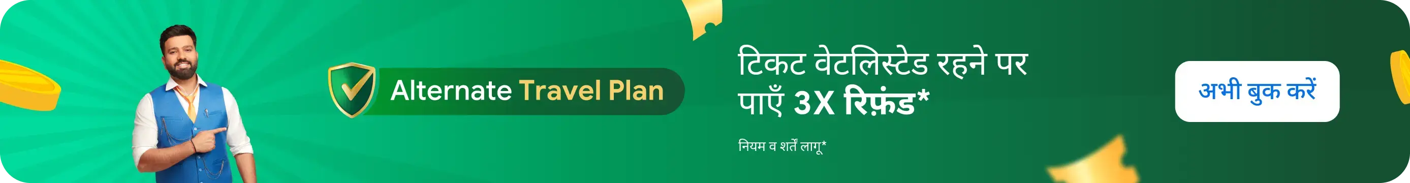 Book Confirmed Tickets