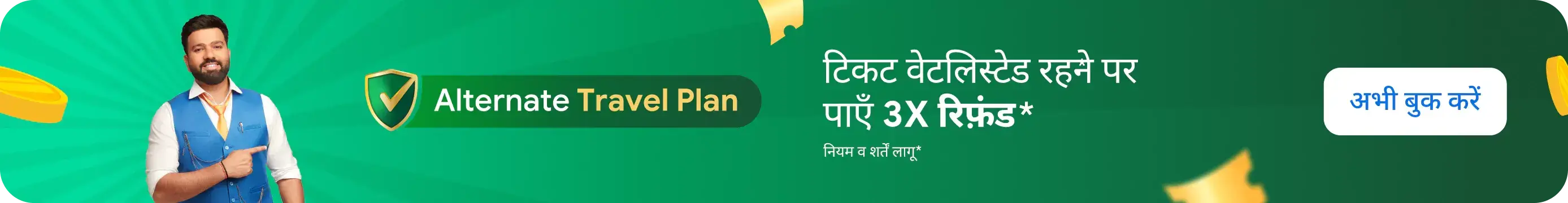 Book Confirmed Tickets